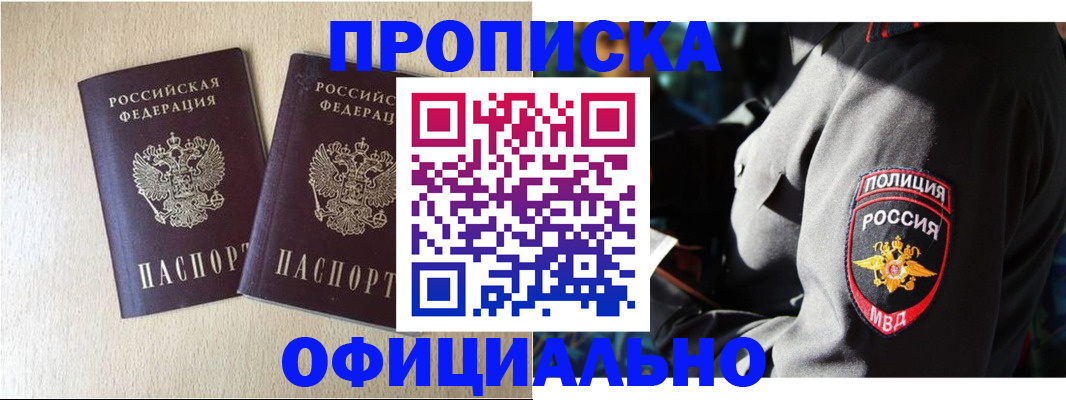 временная регистрация купить в Михайловке