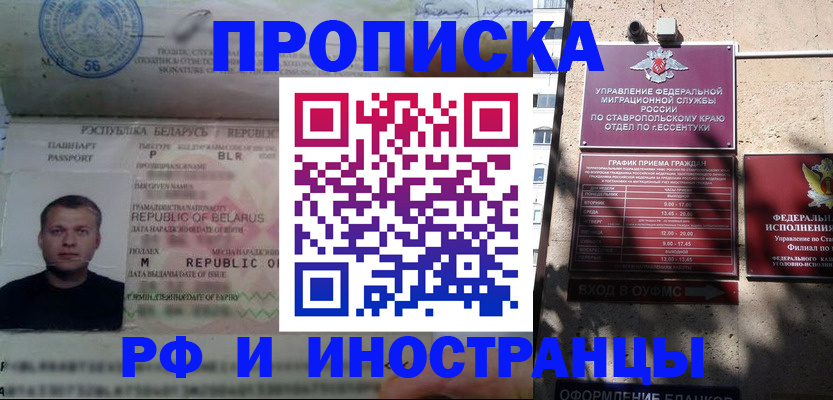 прописка регистрация в Михайловке