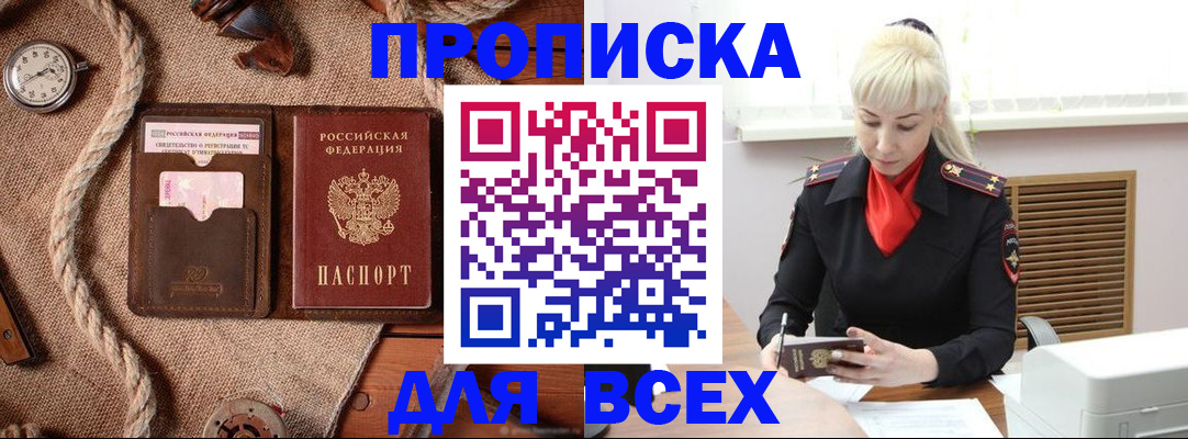 прописка гарантия в Михайловке